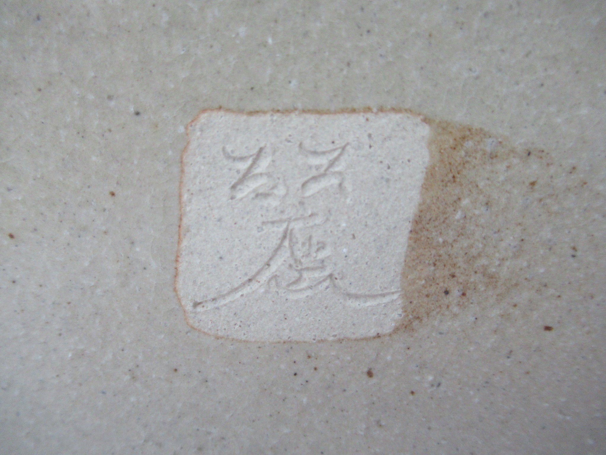 Reiko Nagata, Japanese studio pottery stoneware two layer bento box, c2010